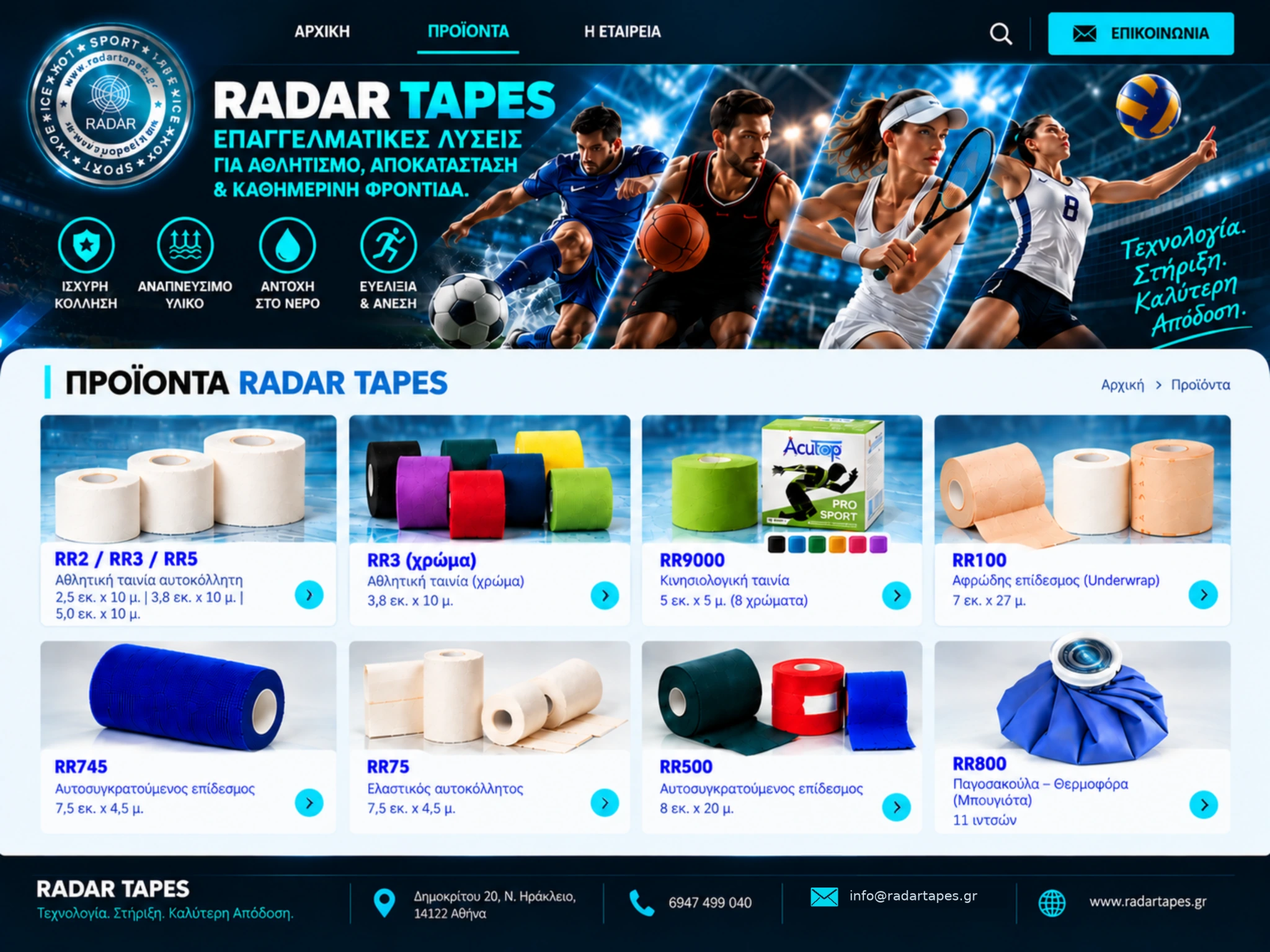 RADAR TAPES — Προϊόντα