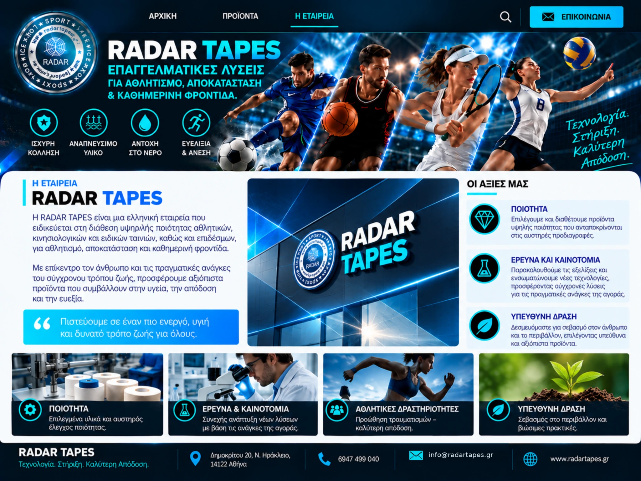 RADAR TAPES — Η Εταιρεία